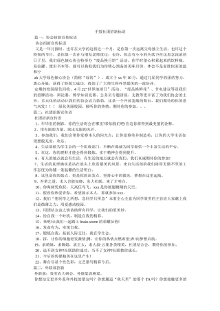 手鼓社团招新标语 
