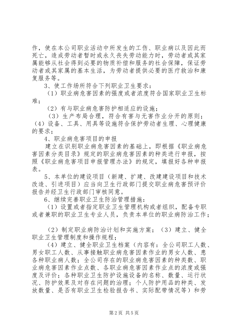 职业病防治工作计划及实施方案_第2页