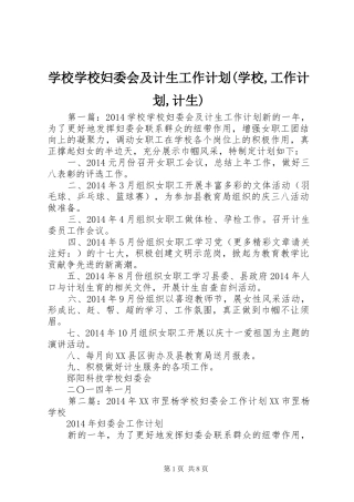 学校学校妇委会及计生工作计划(学校,工作计划,计生)