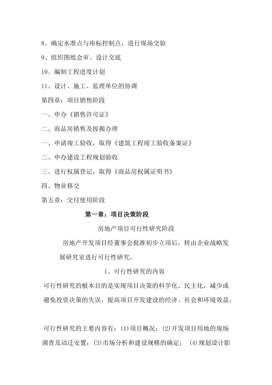 房地产开发流程培训教材_第2页