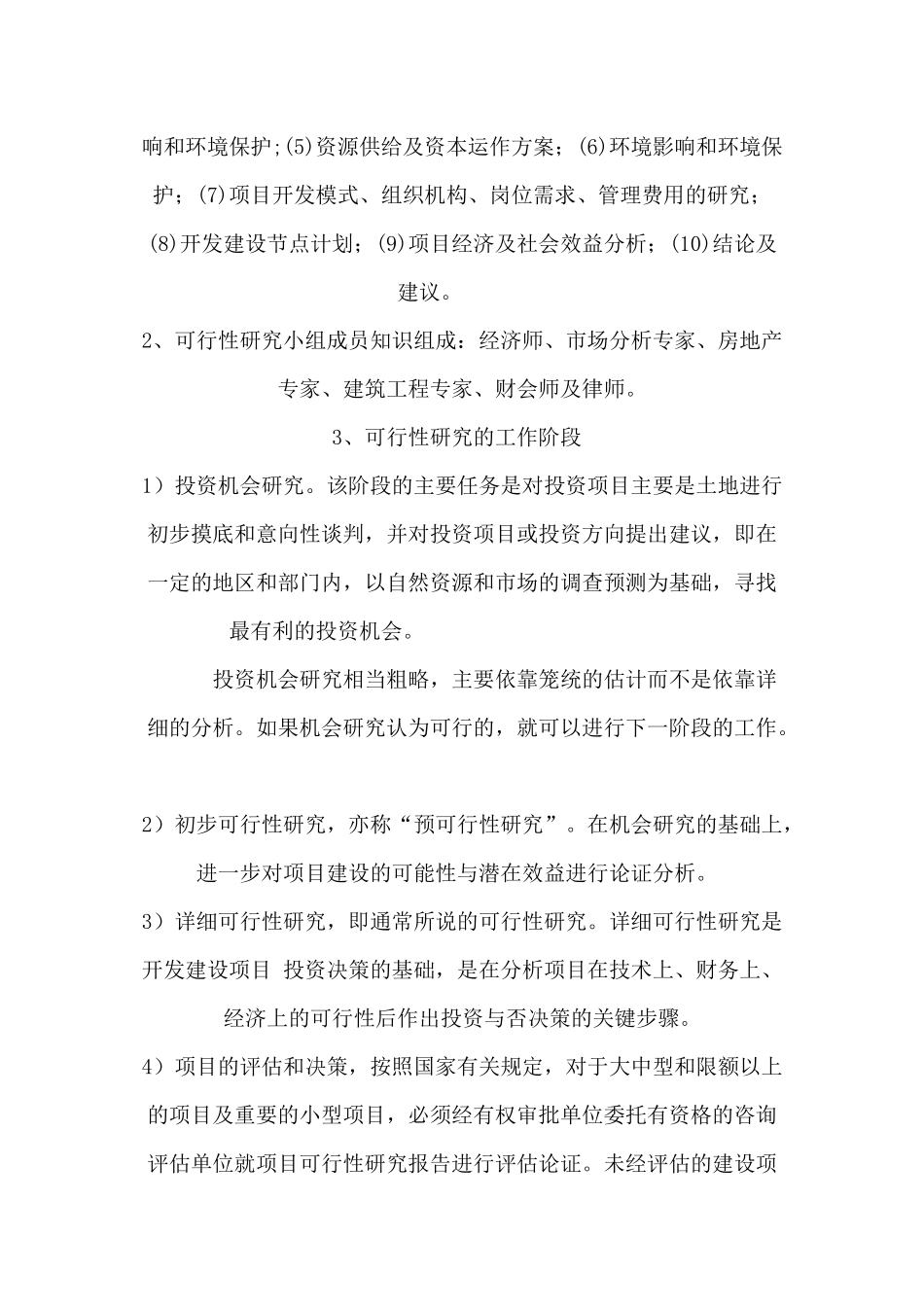 房地产开发流程培训教材_第3页
