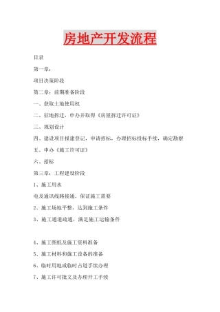 房地产开发流程培训教材