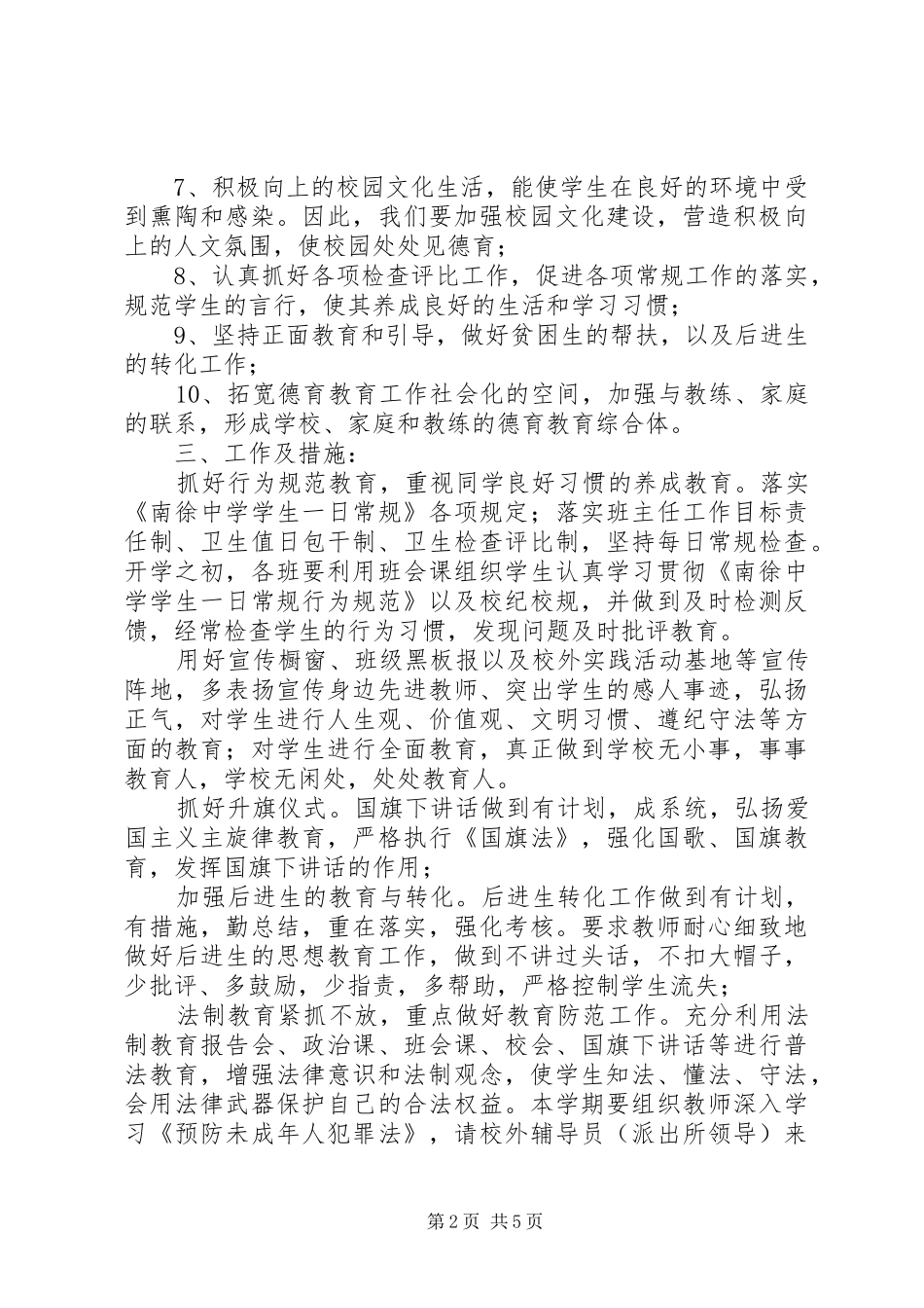 学校教工团支部工作计划范文]XX年团支部工作计划_第2页