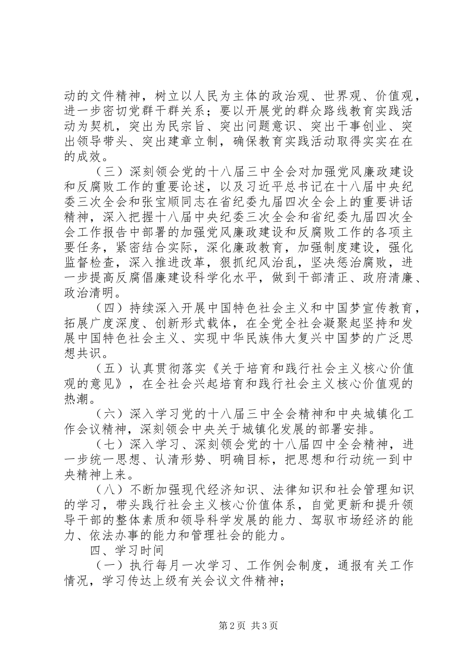 住建委党组中心组年度理论学习计划_第2页