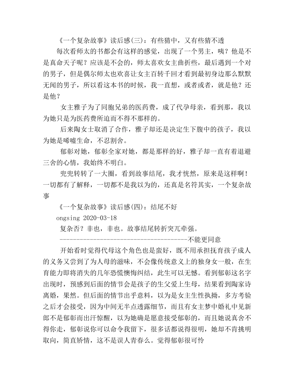 《一个复杂故事》经典读后感10篇 _第2页