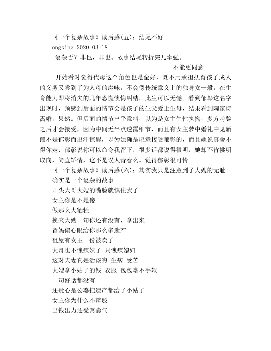 《一个复杂故事》经典读后感10篇 _第3页