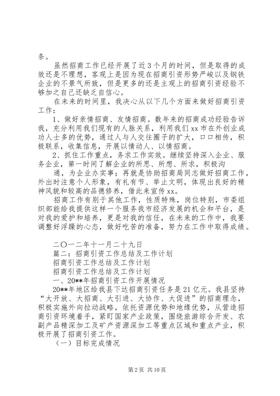 招商引资年终个人工作总结及计划_第2页