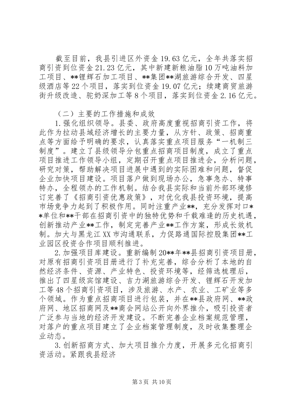 招商引资年终个人工作总结及计划_第3页