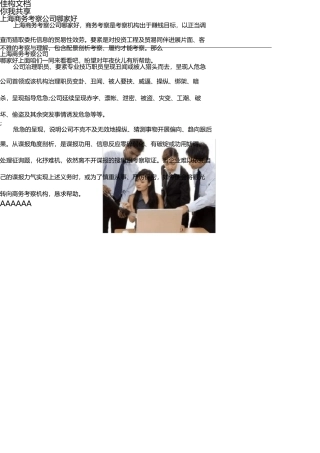 上海商务调查公司哪家好 
