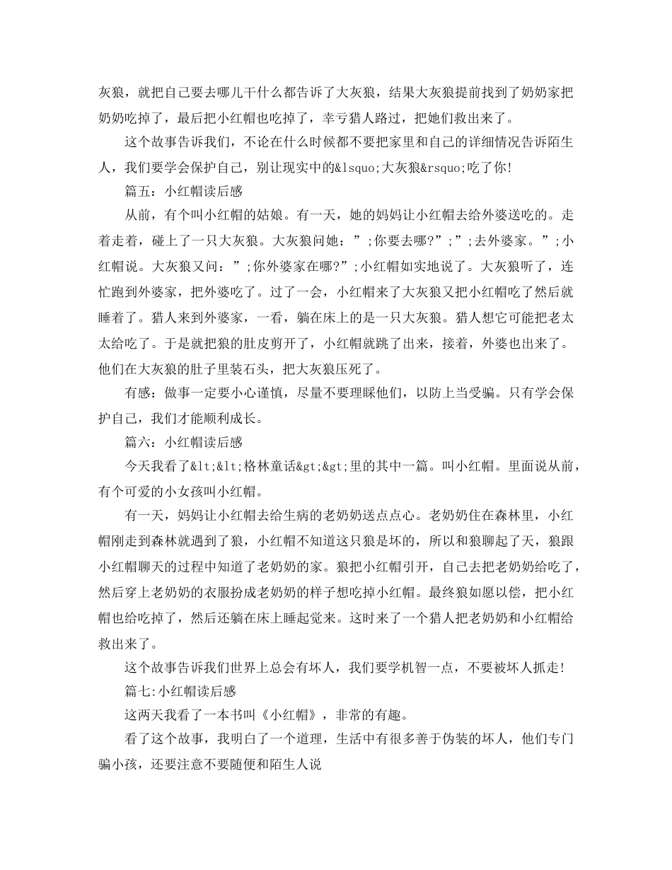 《小红帽》读后感150字作文七篇 _第2页