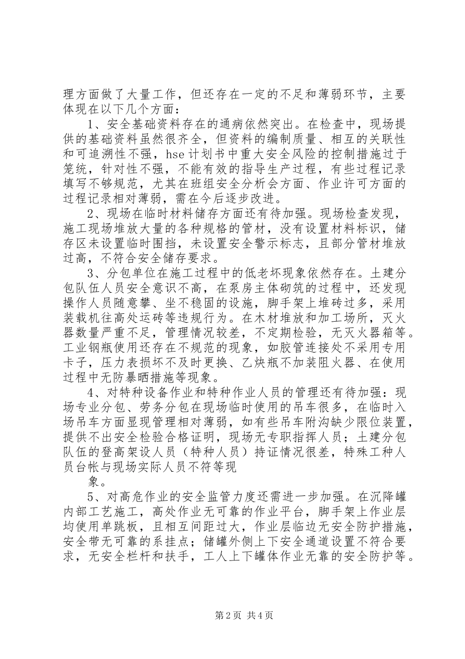 “一回顾三检查”活动情况的汇报 _第2页