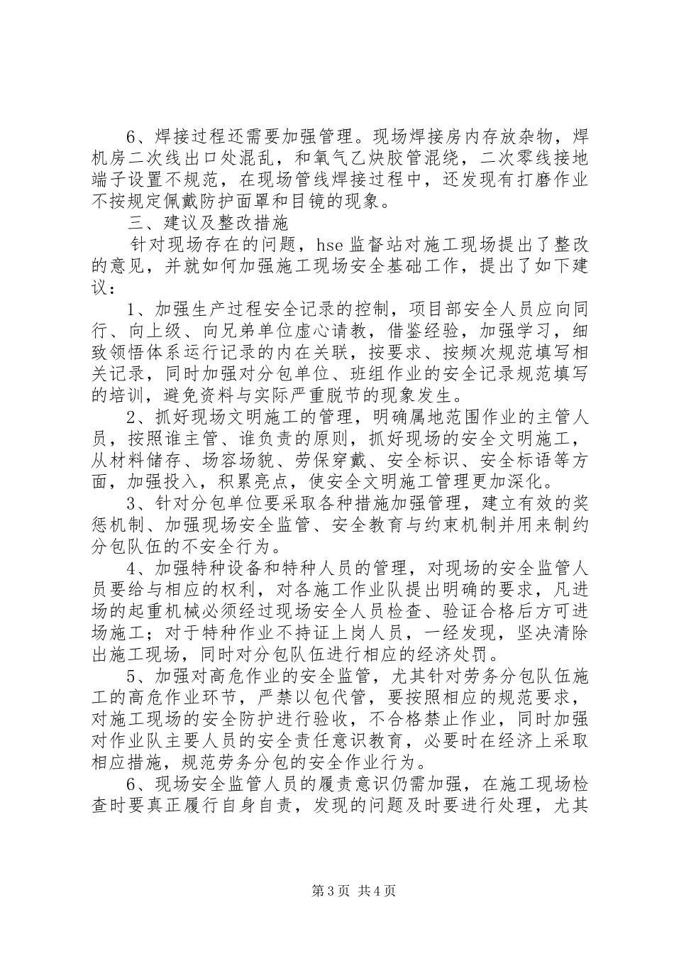 “一回顾三检查”活动情况的汇报 _第3页