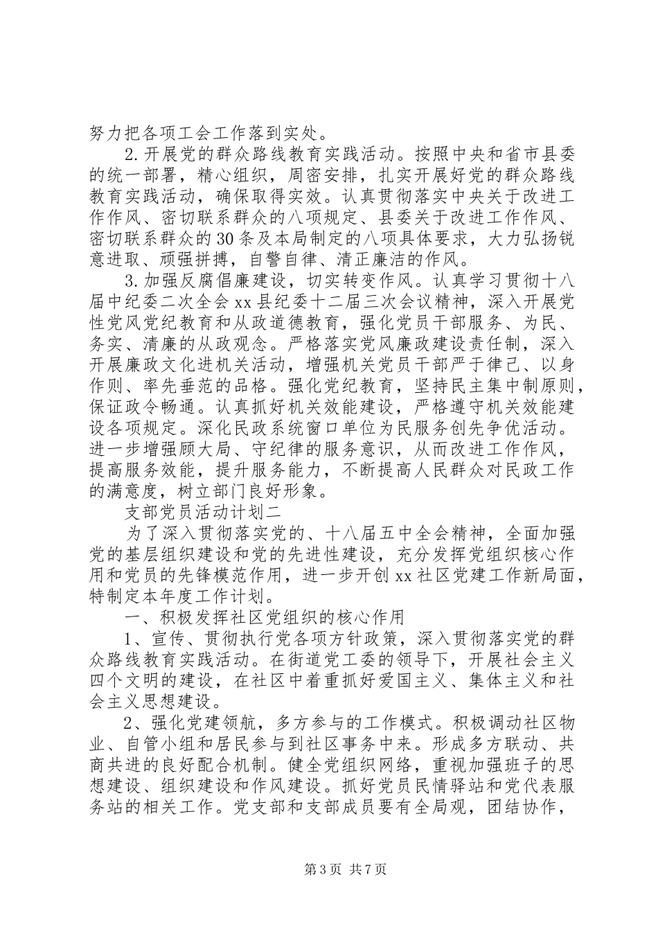 支部党员活动计划_第3页