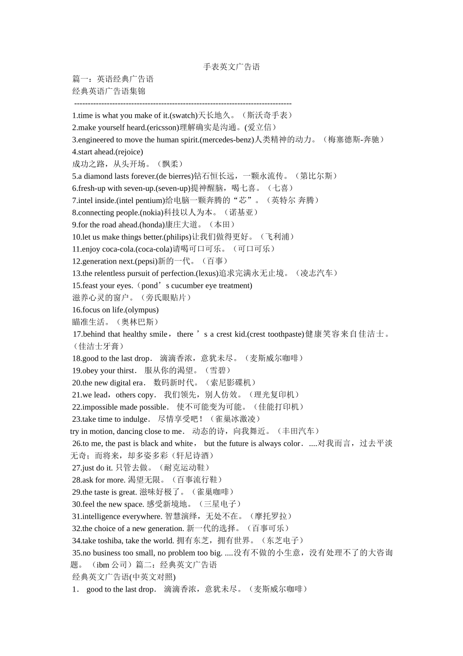 手表英文广告语参考 _第1页