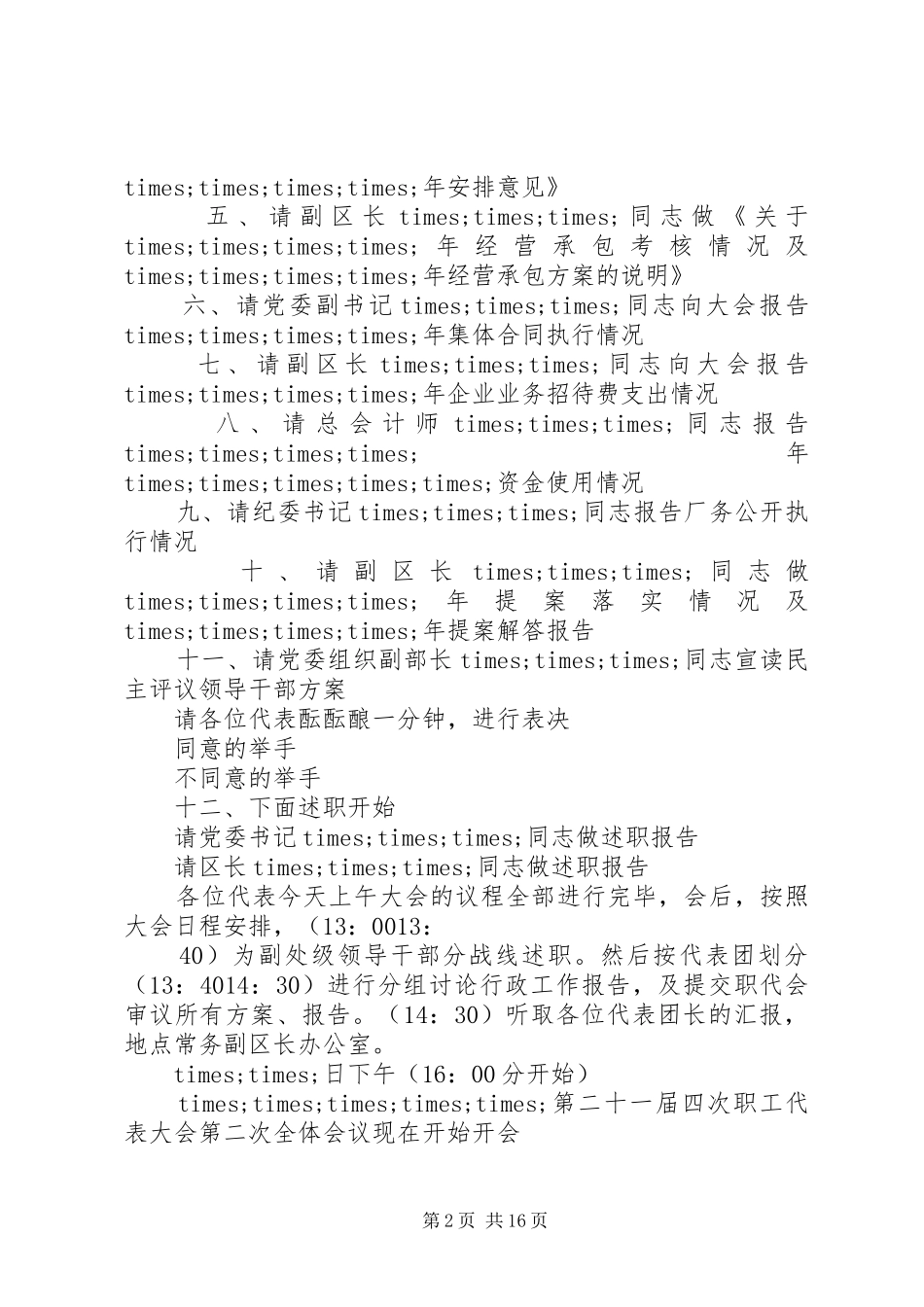 20XX年职代会报告3篇_第2页