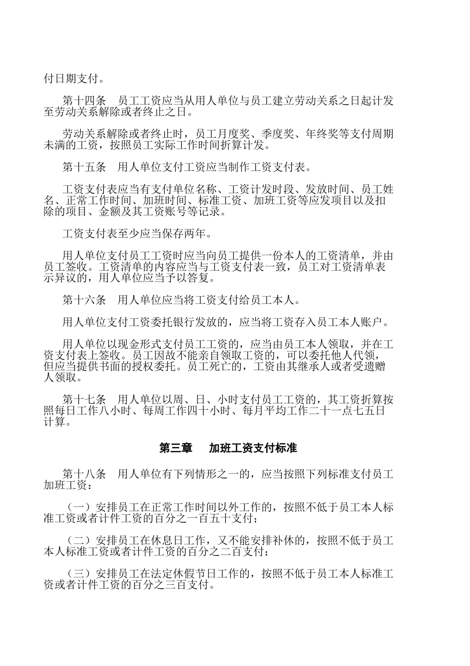 深圳市员工工资支付条例_第3页