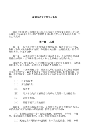 深圳市员工工资支付条例