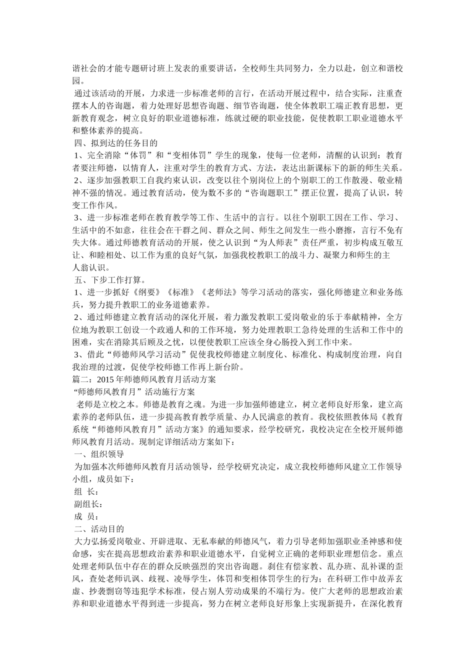 师德教育活动计划参考 _第2页