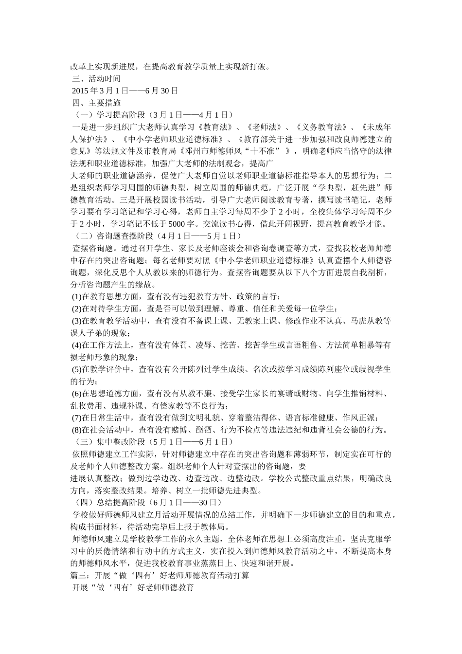 师德教育活动计划参考 _第3页