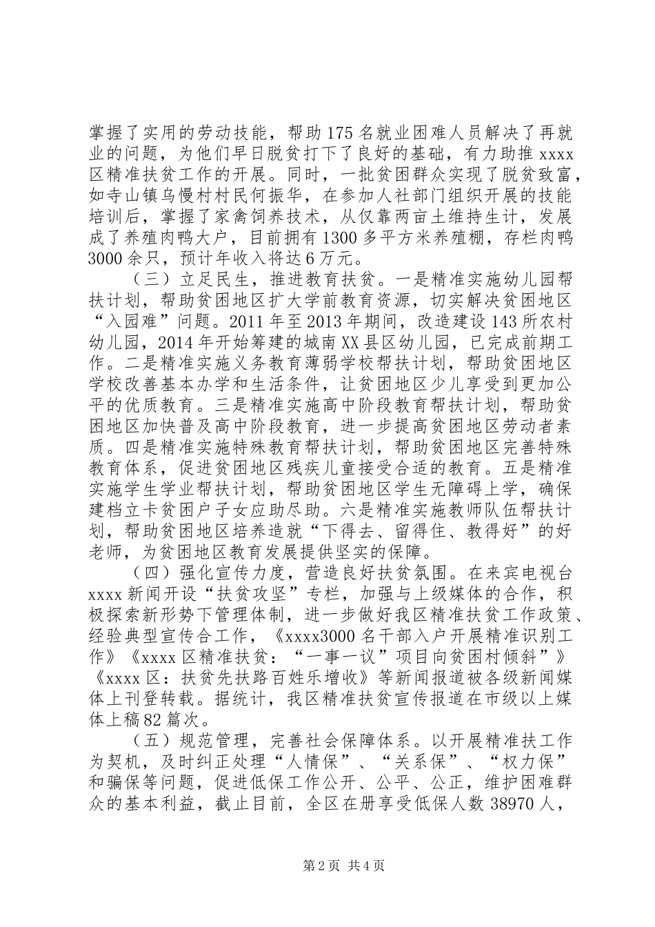 20XX年精准扶贫工作情况汇报_第2页