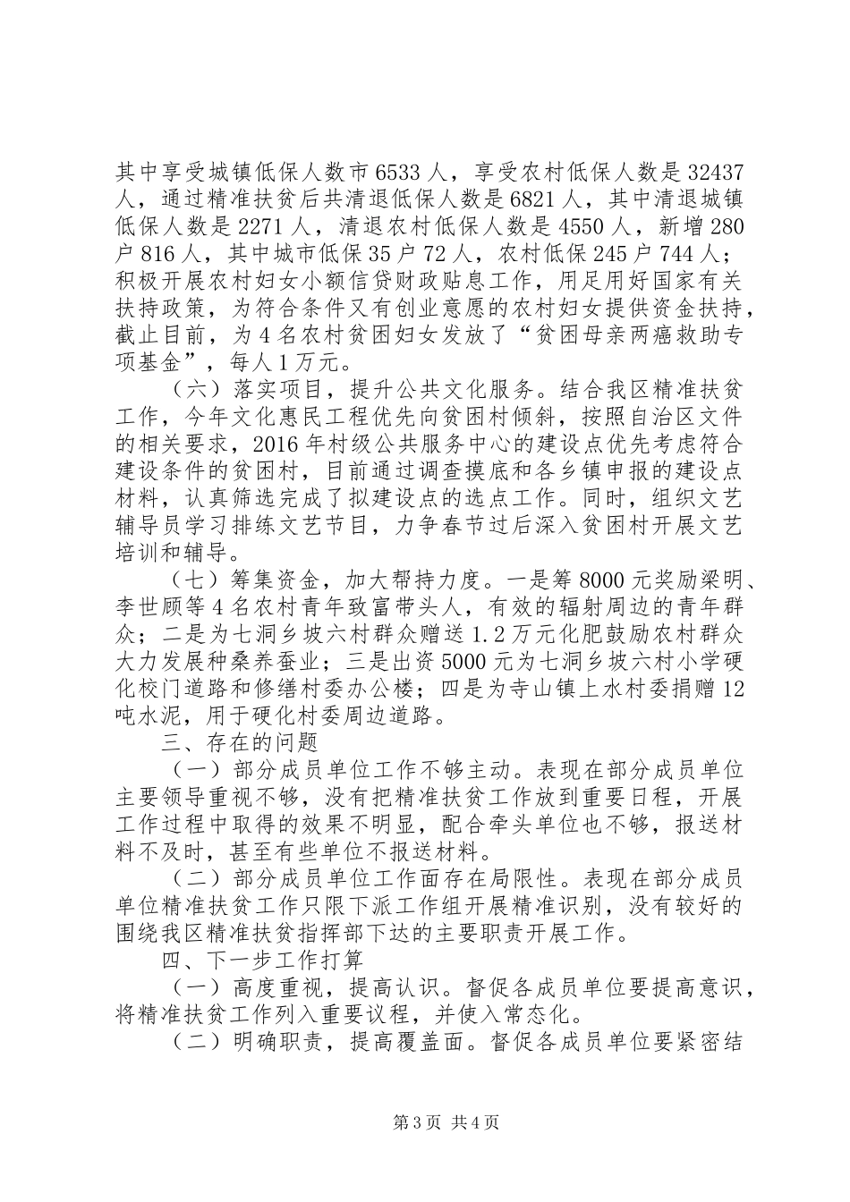 20XX年精准扶贫工作情况汇报_第3页