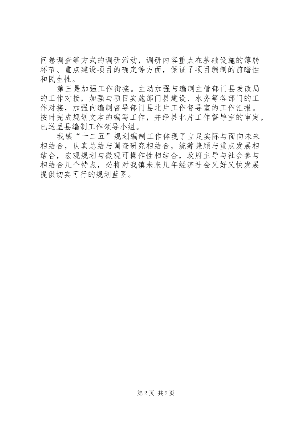 乡镇十二五规划编制工作自查报告_第2页