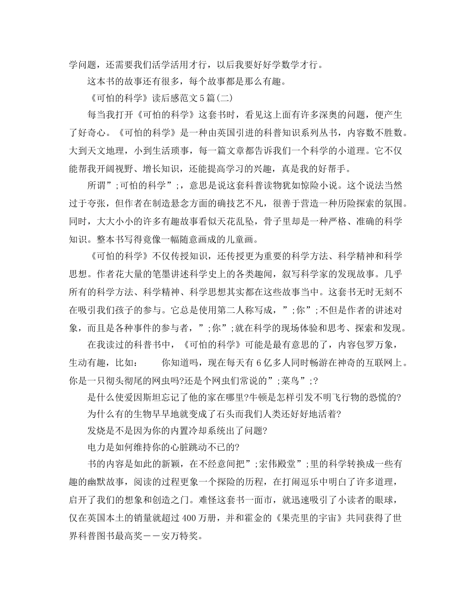 《可怕的科学》读后感范文5篇 _第2页