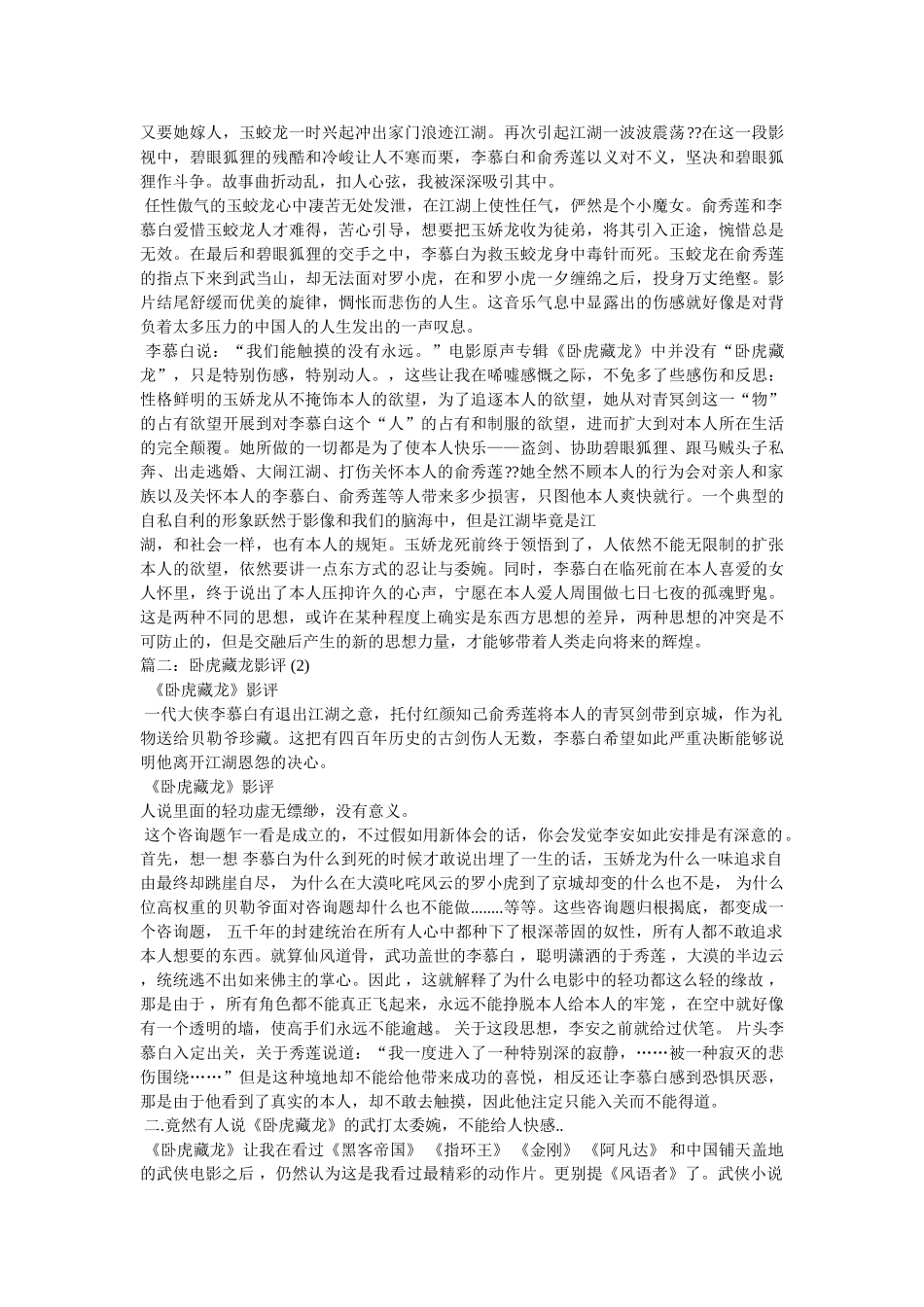 《卧虎藏龙》影评 _第2页