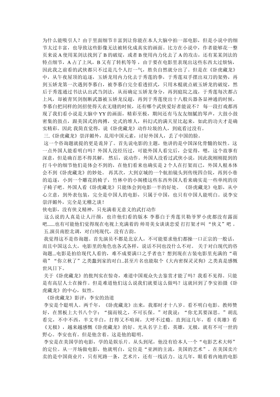 《卧虎藏龙》影评 _第3页