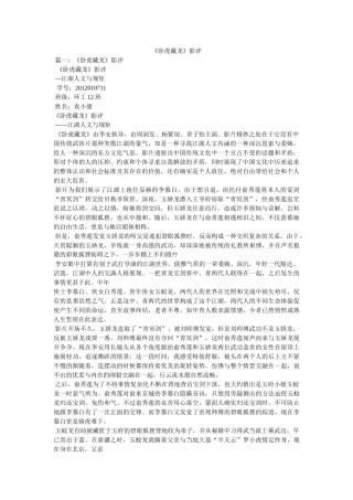 《卧虎藏龙》影评 