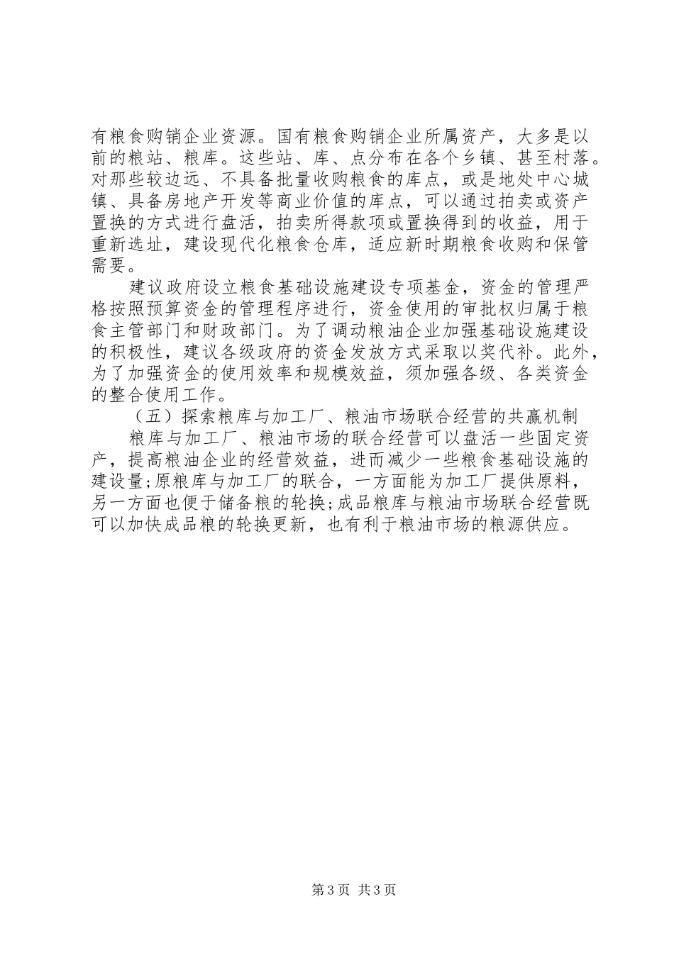 XX年粮食局安全生产工作调研报告_第3页