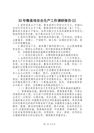 XX年粮食局安全生产工作调研报告