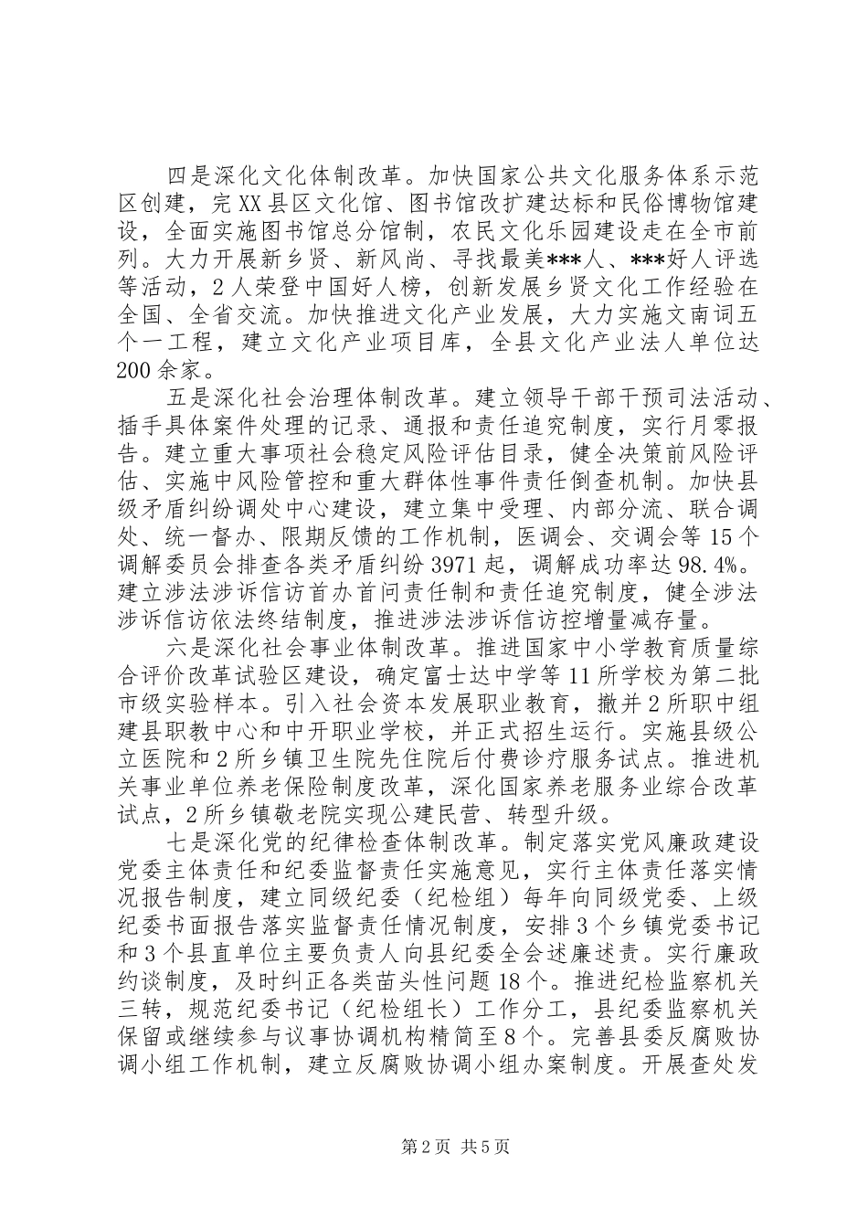 XX年某县全面深化改革情况汇报 _第2页