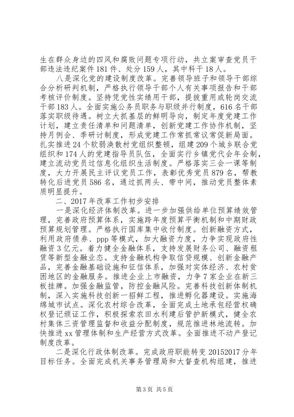 XX年某县全面深化改革情况汇报 _第3页