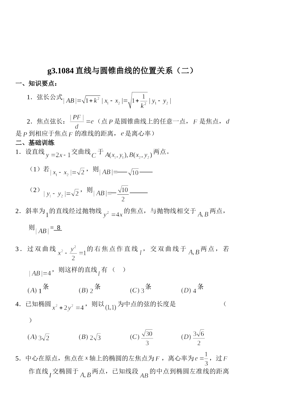 g3.1084直线与圆锥曲线的位置关系（2）doc--高中数学 _第1页
