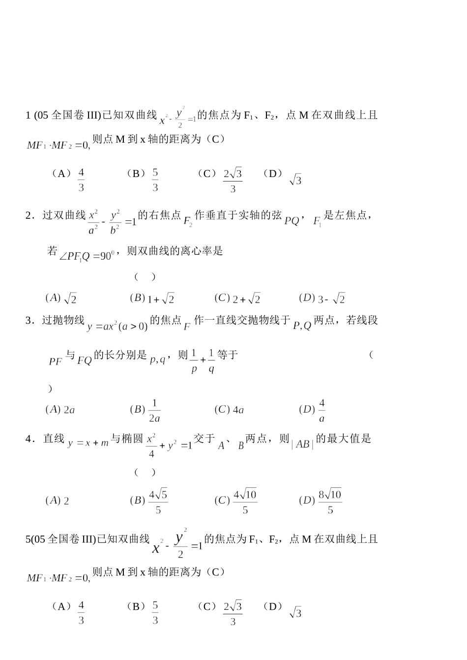 g3.1084直线与圆锥曲线的位置关系（2）doc--高中数学 _第3页