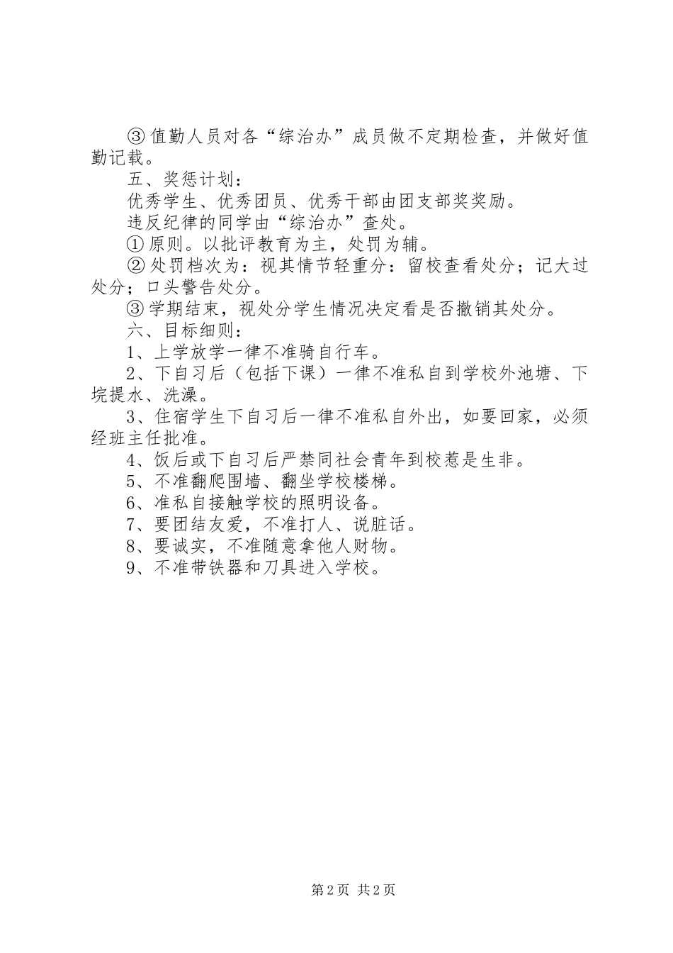 综合治理办公室工作计划_第2页