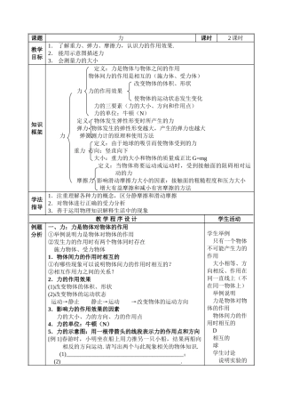 Dqkdataback物理-《力》总复习教案doc--初中物理 