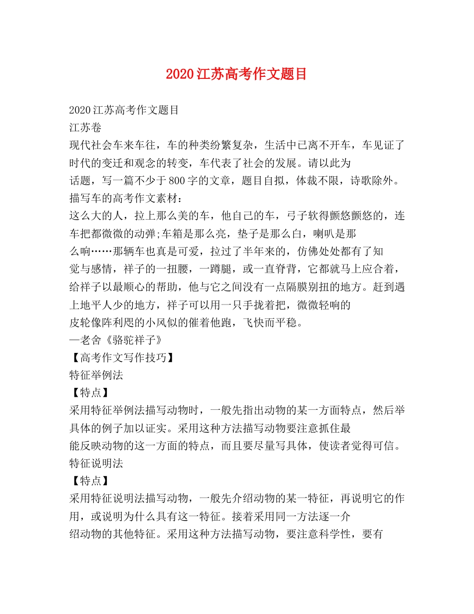 2020江苏高考作文题目 _第1页