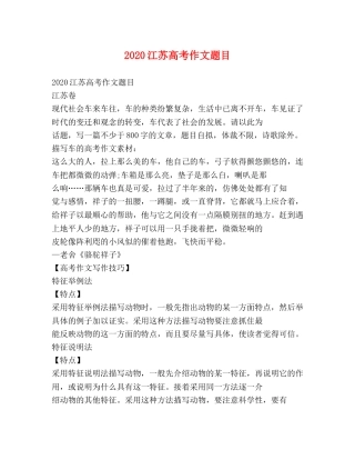 2020江苏高考作文题目 