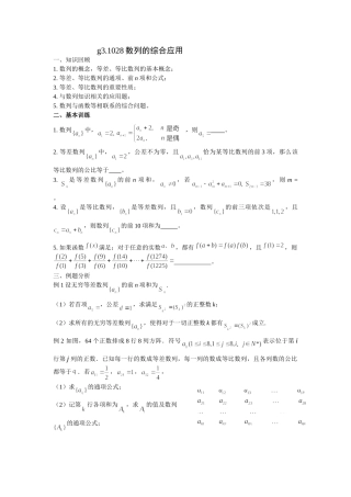 g3.1028数列的综合应用doc--高中数学 