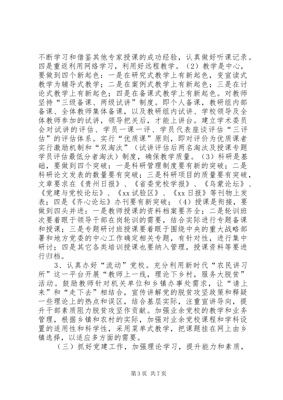 学校二〇一八年度工作计划_第3页