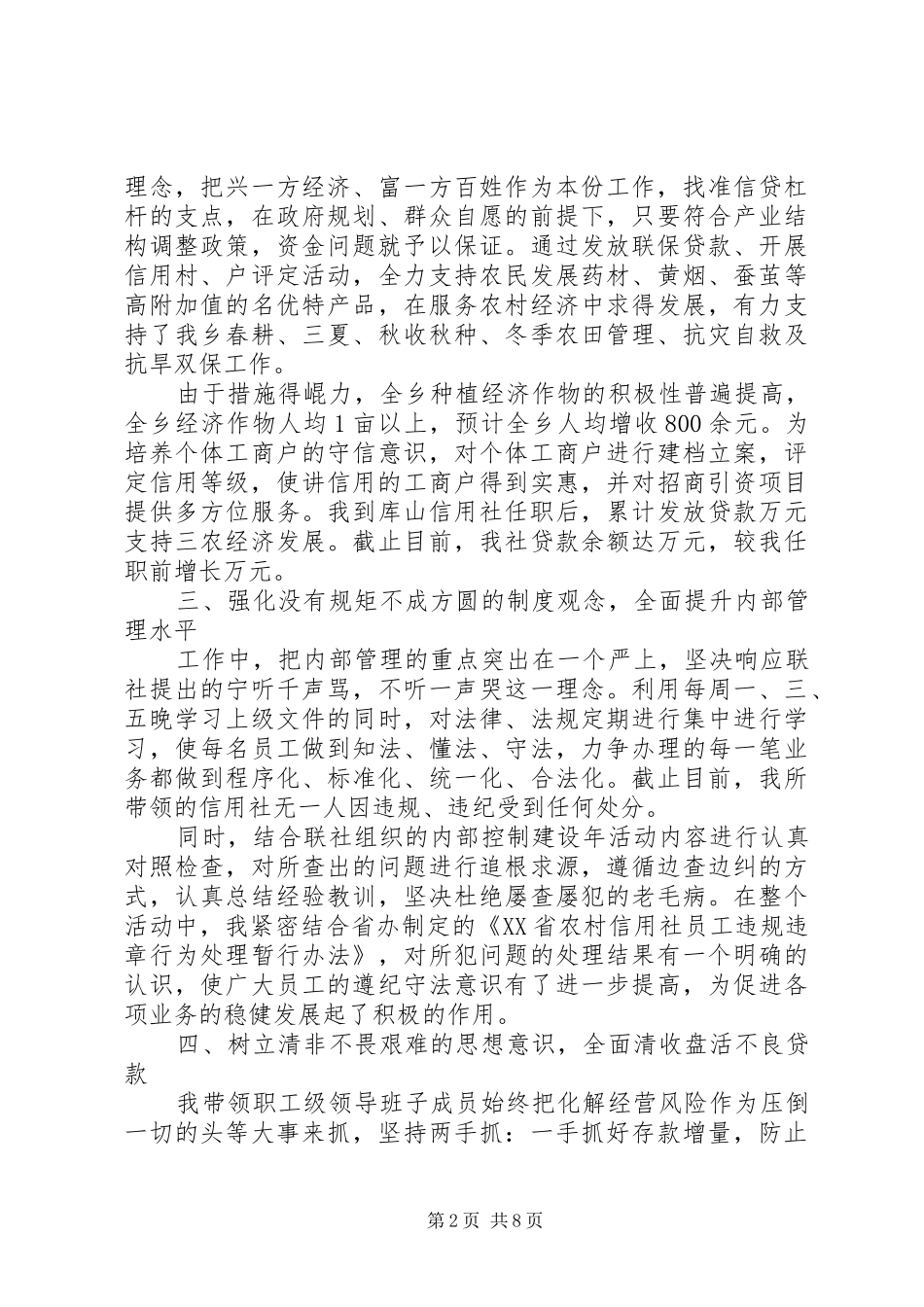 信用社工作计划4篇_第2页