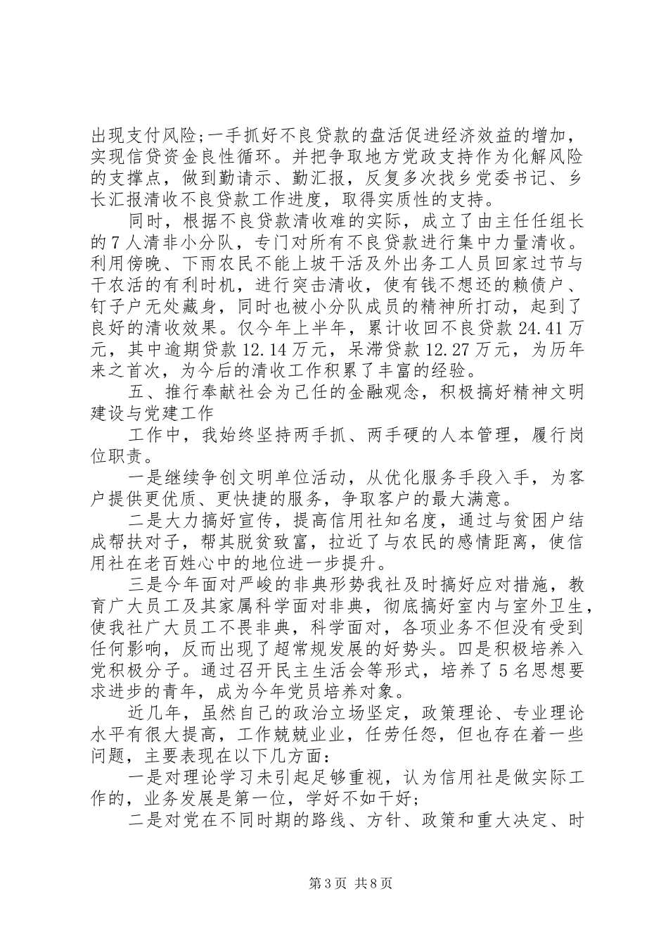 信用社工作计划4篇_第3页