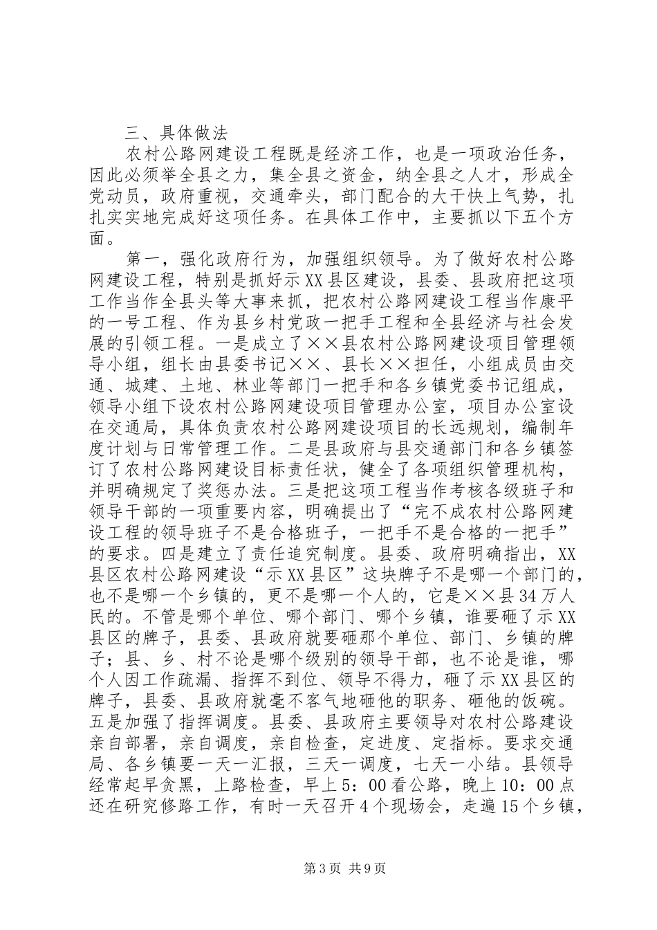 ×县通村公路建设情况汇报 _第3页