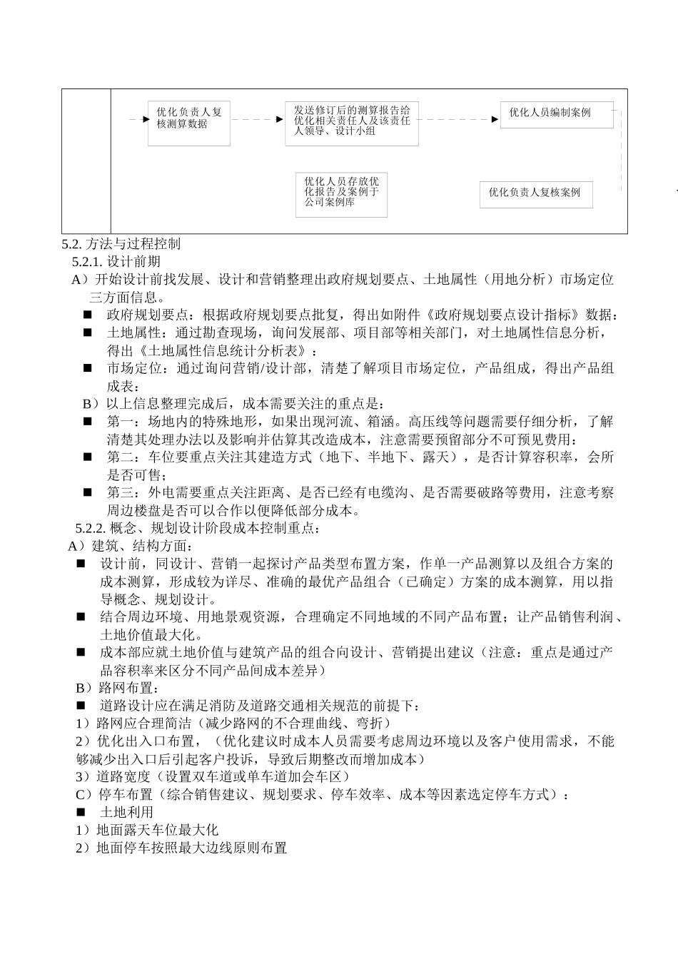 房地产项目成本优化与控制作业指引_19页_第3页