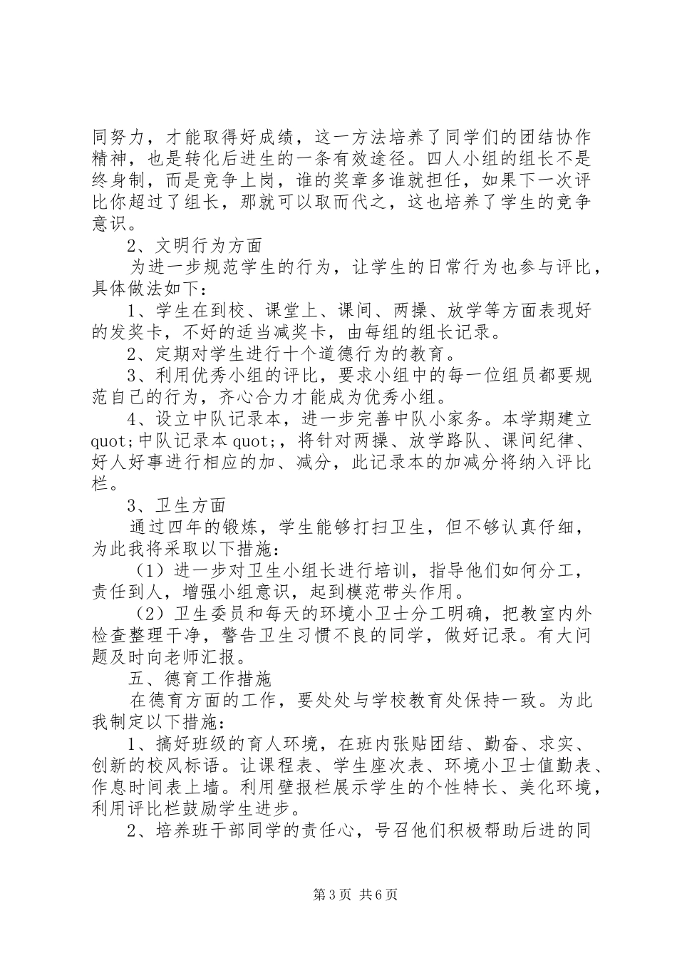 新学年五年级上学期班主任工作计划_第3页