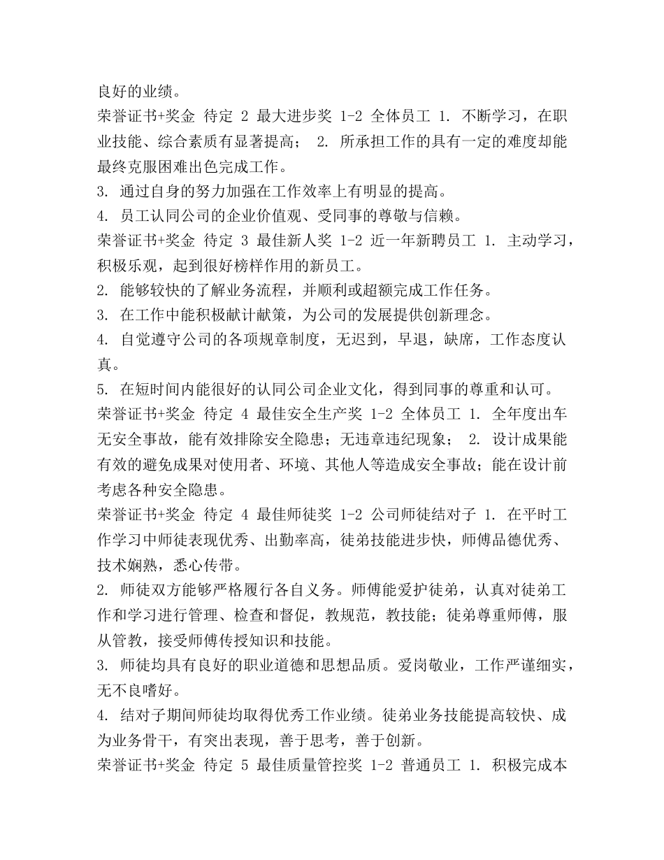 2020年年会方案 _第3页