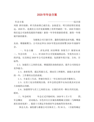 2020年年会方案 