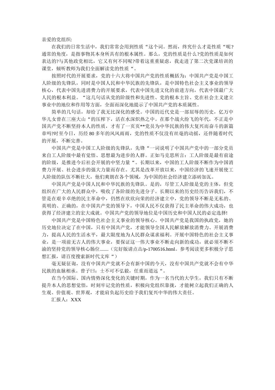 上半思想汇报范文入党积极分子思想汇报参考范文两篇 _第2页